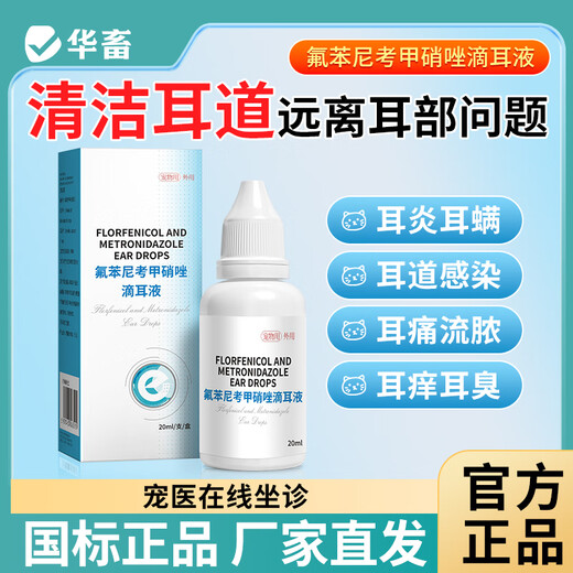 Huawu cat ear cleaning solution, pet cat ear mite ear drops, dog ear cleaning solution, anti-inflammatory cat ear mite medicine, ear canal bacterial treatment, ear drops + compound amoxicillin powder