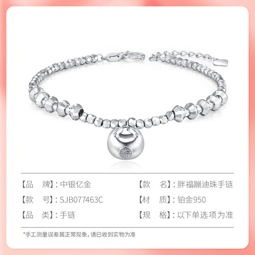 Bank of China Yijin pt950 sparkling platinum bracelet with bouncy beads for women. Platinum fat bracelet for birthday and Valentine's Day gift for girlfriend. Fat bodice platinum bracelet. Gold weight is about 9.5
