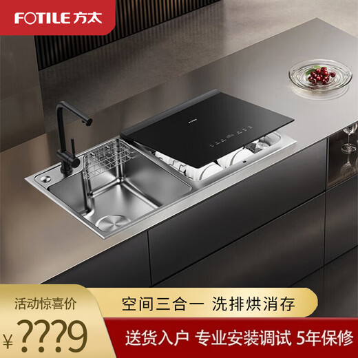FOTILE counter-same model JBSD2T-03-G3 household sink dishwasher 11 sets fully automatic multi-function integrated tank washing, draining, drying and storage, washing pots and bowls at the same time JBSD2T-03-G3