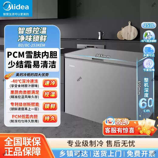 Midea Minus-40 Deep Freezer Electronic Temperature Control Seafood Freezer Freezer Ultra Low Temperature Level One Energy Saving 253 Liters BD/BC-253KEM253 Titanium Steel Gray