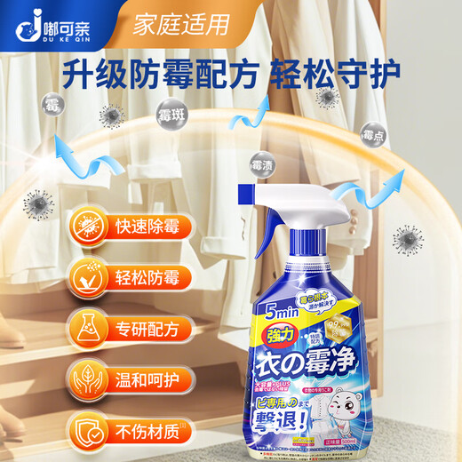 Du Keqi Clothes Mildew Remover Removes Mildew Spots and Mildew Spots Cleaner Clothes Mildew Spot Cleaning Agent Hair Down Jacket Mold Remover