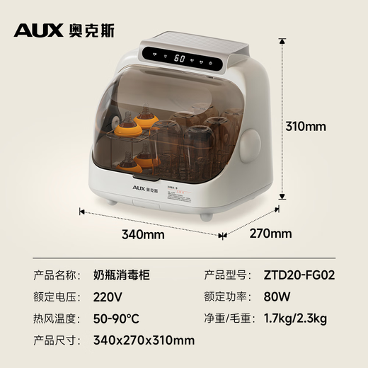 AUX bottle sterilizer baby ultraviolet bottle sterilizer drying tableware toy disinfection and drying machine 72h baby storage national subsidy FG02-N1