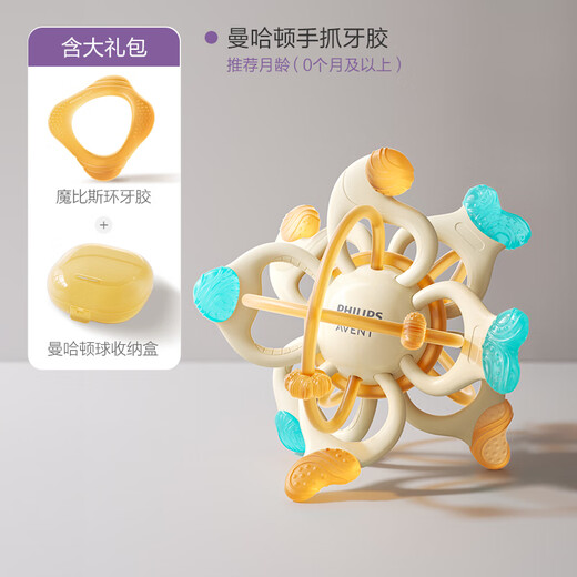 Avent Philips Manhattan Hand Ball Baby Teething Food Grade Gnawing Silicone Baby Anti-eating Hand Toy Manhattan Ball + Dual Texture Massage Teether