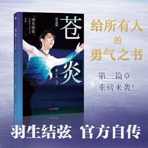 NET CANG YAN 12343 Infinite Evolution Figur Skating Infinite Evolution Figur Skating Autobiographie von Yuzuru Hanyu mit Hanyu Cang Yan 4, Infinite Episode
