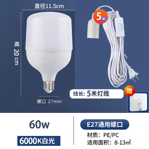 Biuyum led light bulb plug integrated switch with cord light bulb socket light led energy-saving lamp E27 screw socket two plug 5 meters light cord + 1 60W bulb