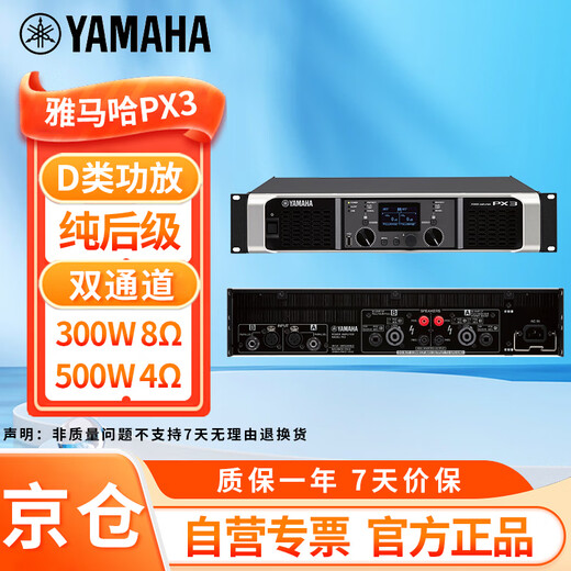 YAMAHA Yamaha Class D power amplifier PX3 PX5 PX8 PX10 professional pure post-stage high-power conference room KTV stage power amplifier PX3 dual channel 300W 8