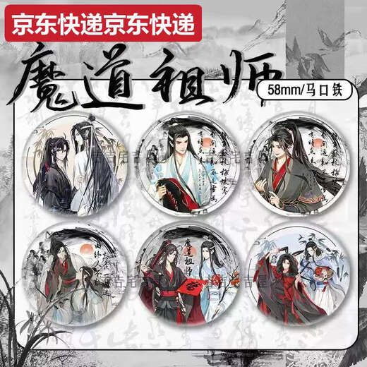 Sweet Miaomiao Ink and Wash Style New Year Limited Fan-Player Значок игрока вокруг предка демонического даосизма Лан Ванджи Вэй Вусиан Подарок олова 15844 Бэк-демония Даоизм 58 мм.