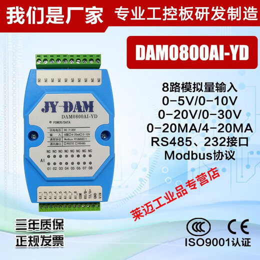 BPDAM0800AI-YD 8 canaux 0-10v / 4-20mA Module d'acquisition de quantité analogique Modbus Cooperation isolat 4858 canaux 0-10V Entrée