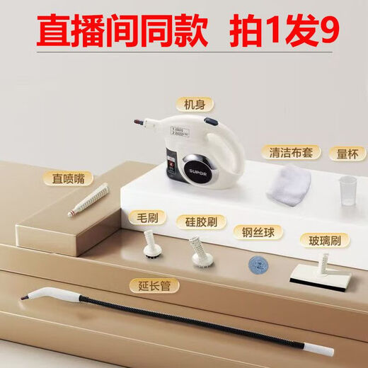 Supor steam cleaner, household high-pressure steam machine, multi-functional kitchen cleaning machine, range hood, high temperature, same model in the live broadcast room, 1 shot 9, genuine guarantee