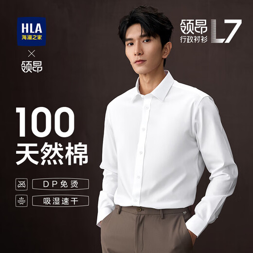HLA Heilan long-sleeved shirt men's autumn 25-collar executive shirt L7DP iron-free shirt for men