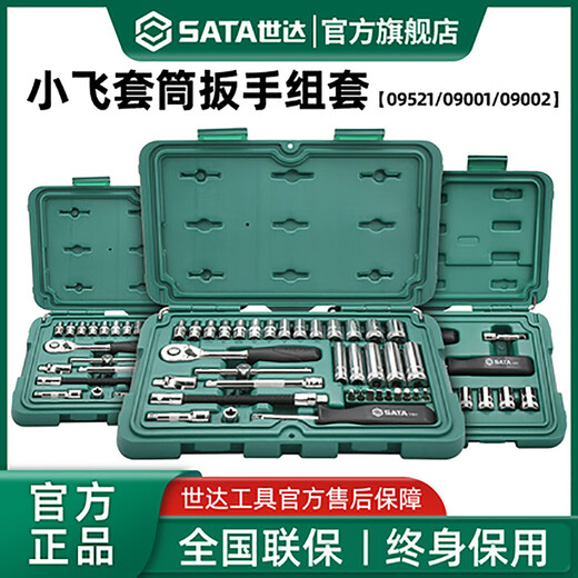 Starstar Xiaofei socket combination set auto repair tool set ratchet wrench car repair vehicle complete set 09002 Lifetime warranty 52 pieces Xiaofei socket