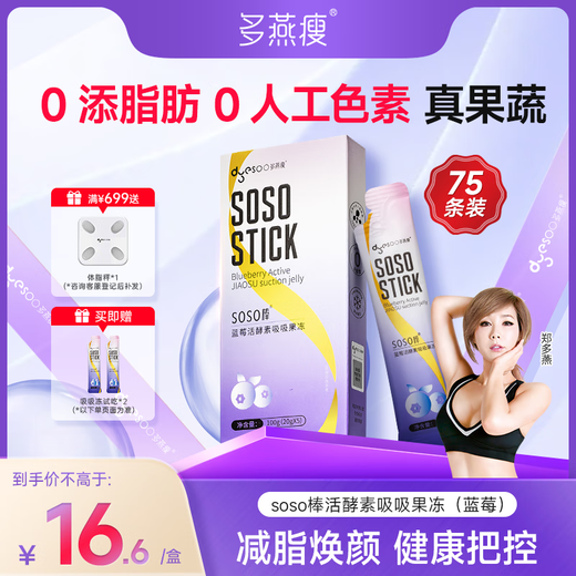 Duoyan Slim Soso Stick Enzyme Jelly Zheng Duoyan recommends live enzyme Hi Eat Xiaosu Classic Blueberry 1 shot 15 boxes
