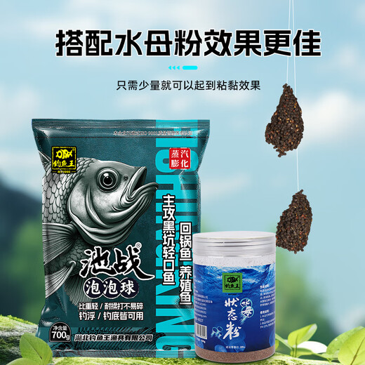 
Fishing King's new product pool battle bubble ball splash gun pellet black pit silver carp bighead carp floating bait original pond mixed farm 700g