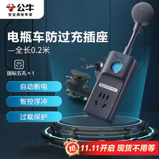 BULL electric vehicle charging protector automatically cuts off power when fully charged to prevent overcharging socket/socket board/socket strip/socket strip/connection board 1 position GN-D1010