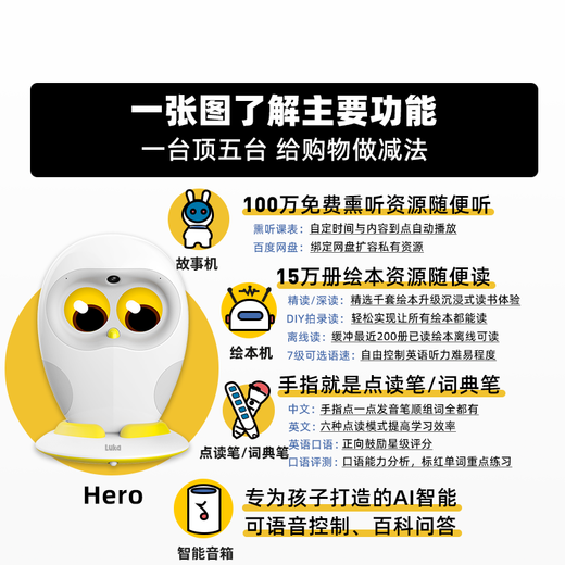 Luka Hero Learning Machine Children's Early Education Machine Intelligent AI Reading Picture Book Artifact Story Machine Educational Toy Hero Basic Model (Standard Configuration)