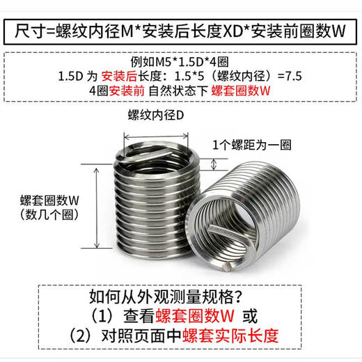 Jinggong (JINGGONG) 304 stainless steel wire thread insert, screw thread brace, thread repair wire insert, sheath M3*0.5*1.5d (50 pieces/4.5mm)