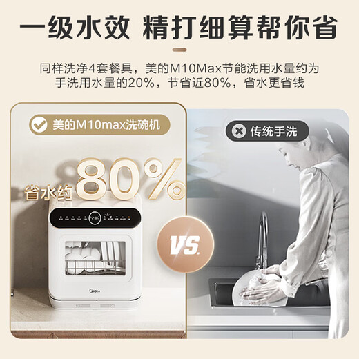 Midea M10 Max 4-set desktop dishwasher newly upgraded 85, hot air drying, first-class water efficiency, high temperature sterilization, double-layer bowl basket, household small size, installation-free, national subsidy 20% M10 Max