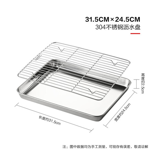 Newair 304 stainless steel oil draining oil filter and oil control artifact grid food grade square plate rectangular fried skewers barbecue tray 304 steel square plate + grid 31.5*24.5cm No Specifications