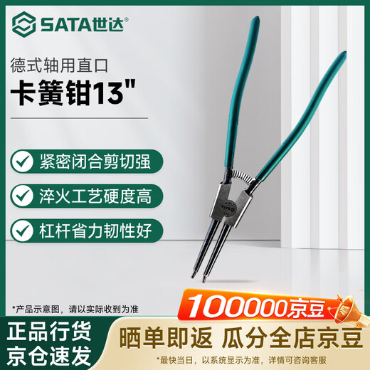 SATA German shaft straight circlip pliers 13 13 72014