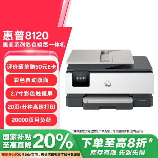 HP 8120 three-in-one home color multi-function printer (high-speed double-sided printing, WeChat printing, star model)