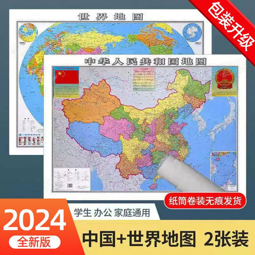 2024 Neue Version von China Map World Map HD Waterfeste Büro -Wandaufkleber Special Geographic Map für Studenten Weltkarte [Laminated Water of Washerd] Neue Version 759*1059 mm [Reel Versand ohne Falten]