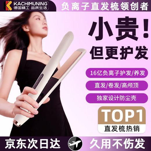 Kachi Muning German craftsmanship hair straightening comb and curling wand dual-use straight plate clip negative ion does not hurt hair bangs long-lasting styling curling wand dormitory portable Chinese Valentine's Day birthday gift for boyfriend and girlfriend Piano Black Ultimate Edition 1.6 billion negative ions + four-speed constant temperature + storage lock does not hurt hair