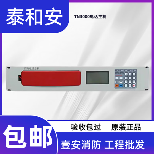 Taihean telephone host TN3000