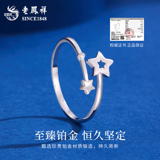 Lao Fengxiang pt950 platinum star track ring for women platinum star ring Valentine's Day birthday gift for girlfriend and wife platinum star track ring about 2g brand gift box