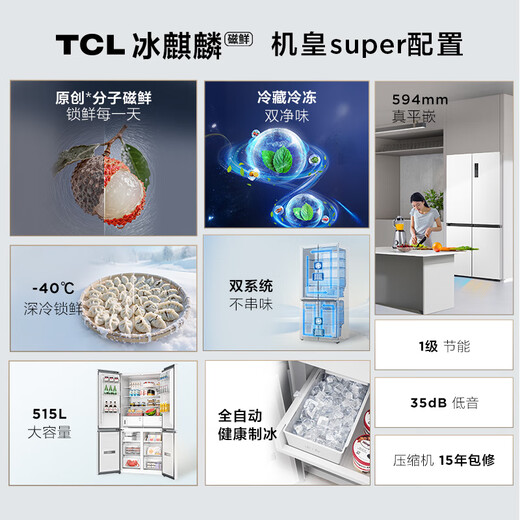 TCL's annual machine King Ice Kirin 515L cross-door refrigerator original molecular magnetic fresh dual system automatic ice making ultra-thin zero embedded level R515T15-UQBS national subsidy