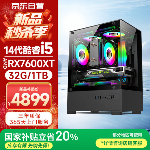 WuSeYu 14th generation Core i5-14400F 32G+1TB RX7600XT is comparable to RTX4060 8G independent graphics office gaming desktop computer desktop computer host complete set