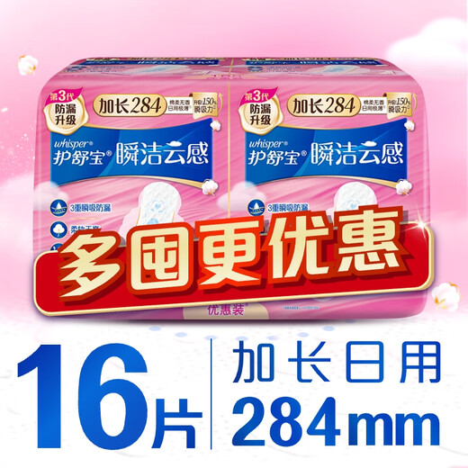 护舒宝革新瞬洁云感棉卫生巾量多日用284mm16片姨妈巾京东自营官方旗舰