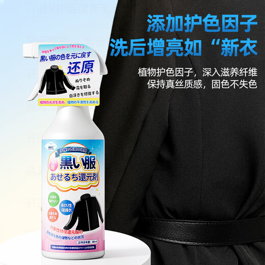 Jiabolan Clothes Brightening Agent Black Clothes Fading Restoration Old Clothes Refurbishment Silk Clothes Solid Color Whitening Repair Agent 500ml
