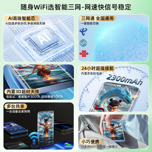 Coolpad portátil wifi móvil inalámbrico wifi6 tarjeta de red inalámbrica tres redes red inalámbrica portátil de alta velocidad sin tarjeta tráfico nacional 2025 wifi portátil último WiFi6Pro inteligente AI aumento de velocidad + 20 ganancia de antena