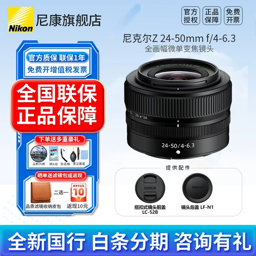 Nikon (Nikon) new national authentic Nikkor Z mount lens Nikon Z series mirrorless camera lens Nikon z lens for Nikon zrz72z8z9z62z63z5II, etc. Z24-50mm f/4-6.3 disassembly lens