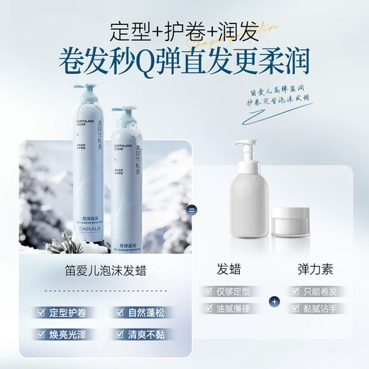 Di Aier Foam Hair Wax for Women's Curly Hair Moisturizing and Fluffy Perm Care Elastin Mousse Foam Fluffy and Long-lasting Styling Northland Cedar Fragrance Foam Hair Wax 450ml*2