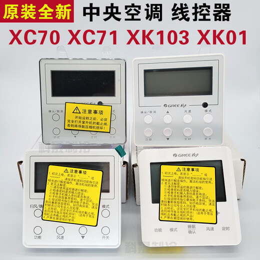 Suitable for Gree air conditioning duct machine wire controller XC70 XC71XK103 multi-online central air conditioning control panel XC70-24H two-core (screen without backlight) original