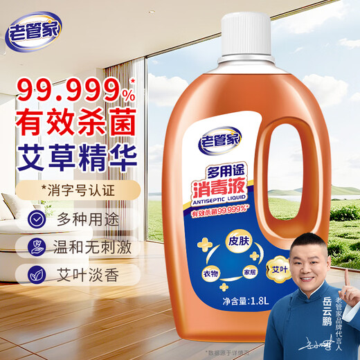 Lao Guanjia multi-purpose disinfectant quaternary ammonium salt clothing disinfectant household floor disinfectant indoor disinfectant 1.8L*1 bottle