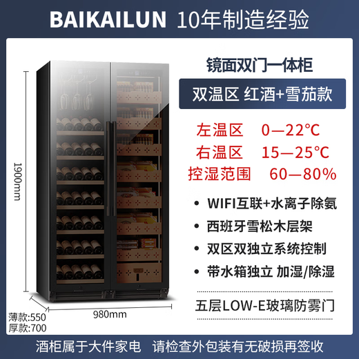 Baikelen Cigar Cabinet Mirror Glass Double Door Double Temperature Constant Temperature and Humidity Tobacco and Wine Cabinet Tea Beverage Cabinet Refrigerator Air-cooled Frost-free Household Commercial Large Capacity Embedded Spanish Cedar Wood 1.9 Meters丨Light Sensing Mirror Dual Temperature Zone丨Red Wine + Cigar丨Thin Section