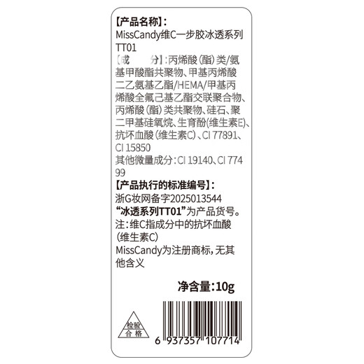 Miss Candy Nail Polish Glue 5-in-1 Vitamin C One-step Glue 10g Spring and Summer Light Color Glue Commuting Semi-transparent Nude Manicure Ice-Through TT01