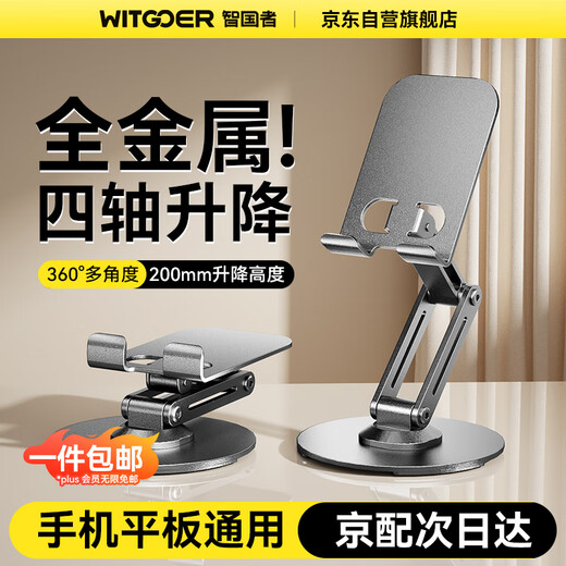 Wise Nation upgraded to full metal丨four-axis lift mobile phone holder tablet iPad holder two-in-one universal 360 rotation support placement rack compact bedside office
