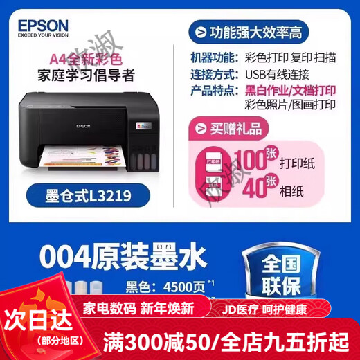 Epson (EPSON) printer L3251/2129/1129/3266/3219/3256 color inkjet home small copy, scan and print mobile phone wireless multi-function machine student photos. Returns are not supported after unpacking and use. L3219 A4 new color multi-pack three. Children's photos can be printed at will.