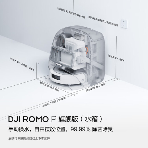 DJI ROMO P water tank version flagship transparent sweeping robot obstacle avoidance fully automatic sweeping and mopping