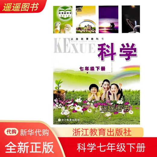 
2024 genuine edition, same model for school, Zhejiang Education Edition, Science Textbook, 778899, Grade 1 and 2, Textbook SN9859, Grade 8, Volume 2, (Zhejiang Education Edition) Generalized in Junior High School