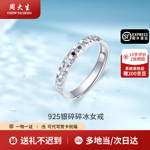 Zhou Dasheng broken ice silver ring light luxury niche high-end adjustable ring ring to give girlfriend anniversary birthday gift broken ice female ring