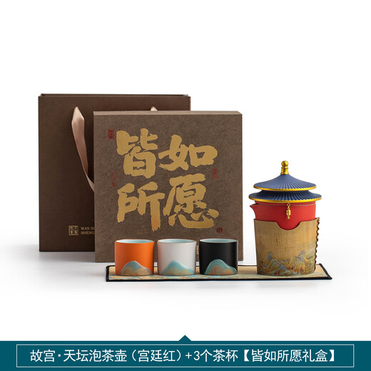 The Forbidden City Temple of Heaven Cultural and Creative Tea Set is a practical gift for parents, elders, friends, birthdays, Mid-Autumn Teacher's Day gifts, the Forbidden City Temple of Heaven teapot (palace red) + 3 tea cups, all as you wish gift box