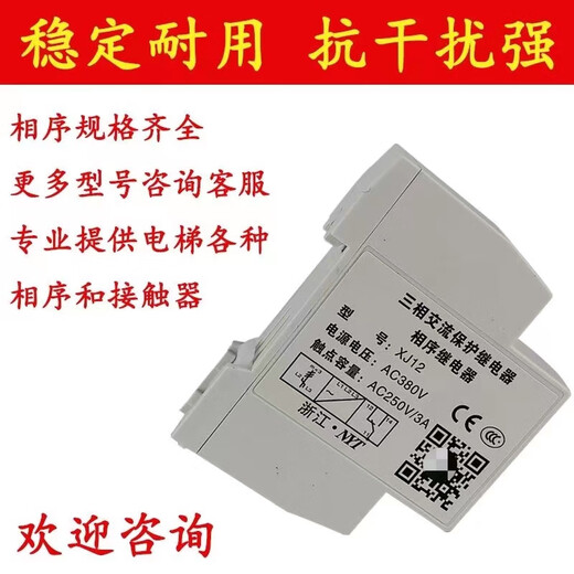 Tailn phase sequence protector relay switch XJ12 missing phase reverse phase proxy shooting