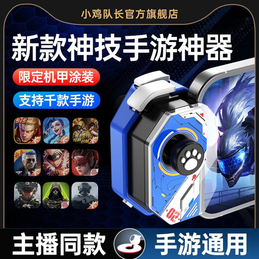 Captain Chicken 2025 New Mobile Game Controller Magic Skill King of Glory Game Controller Delta Action Fearless Contract Chicken-Eating Elite Artifact LOL Eternal Tribulation DNF Mobile Game Peripheral Magic Skill (Upgraded Model)