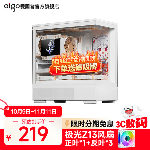 Patriot Xingcan Xiaolan desktop computer e-sports game console sea view room supports 240 water-cooled MATX chassis Xingcan Xiaolan white + Aurora Z13 fan 1 positive 3 reverse