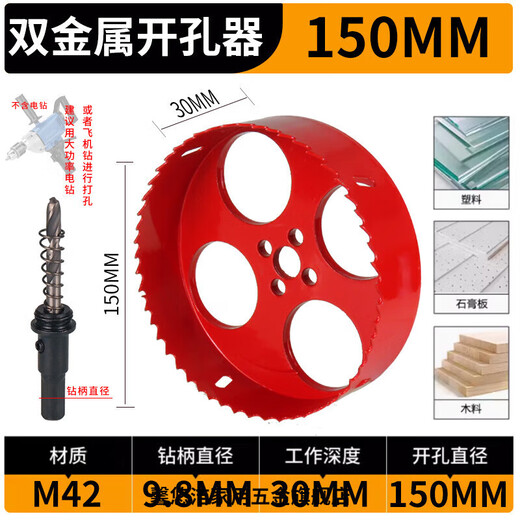 Fengxi bimetal hole opener woodworking drill bit gypsum board PVC pipe plastic audio horn hole downlight expansion 150MM