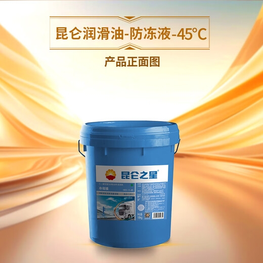 Kunlun Star HEC--45 ethylene glycol heavy-duty motor vehicle engine coolant 18kg/barrel